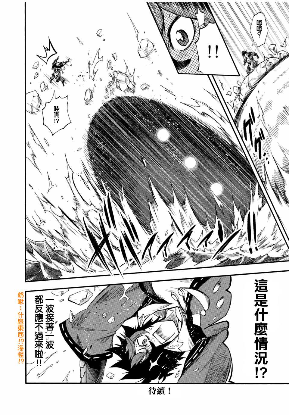 《最强司炎者少年》漫画最新章节第37话免费下拉式在线观看章节第【10】张图片