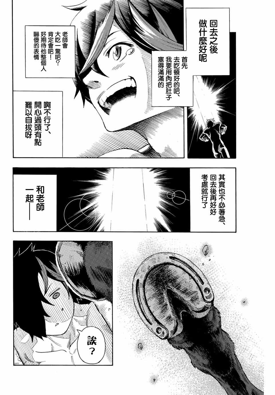 《最强司炎者少年》漫画最新章节第1.2话 地狱的业火（2）免费下拉式在线观看章节第【9】张图片