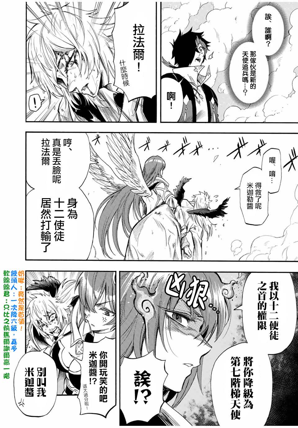 《最强司炎者少年》漫画最新章节第37话免费下拉式在线观看章节第【6】张图片