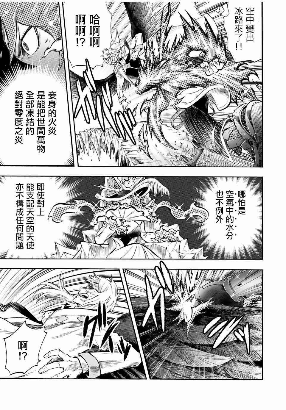 《最强司炎者少年》漫画最新章节第35话免费下拉式在线观看章节第【5】张图片