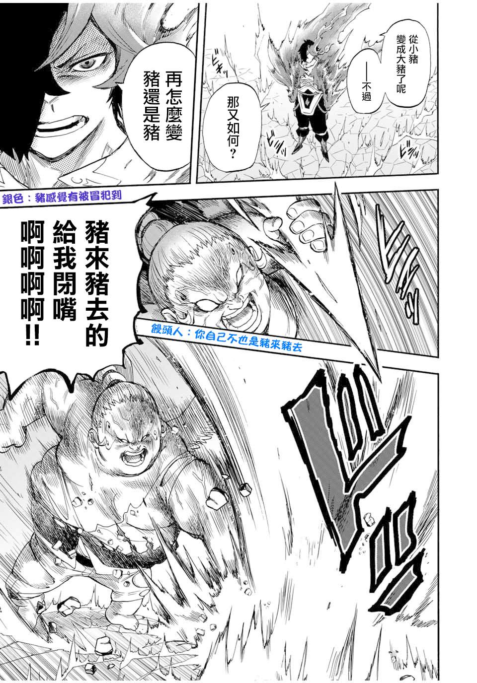 《最强司炎者少年》漫画最新章节第16话免费下拉式在线观看章节第【5】张图片