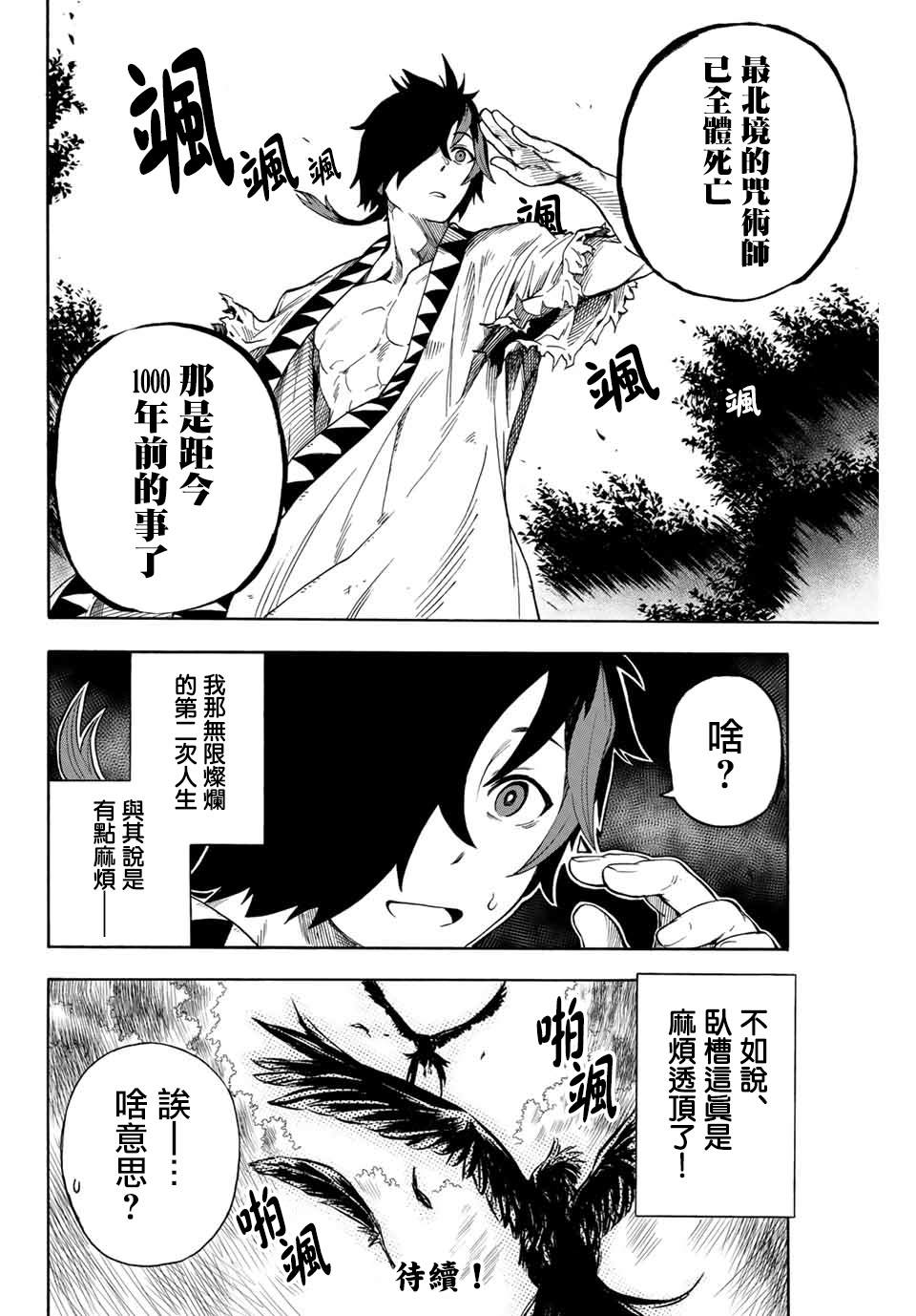 《最强司炎者少年》漫画最新章节第2话 邂逅免费下拉式在线观看章节第【10】张图片