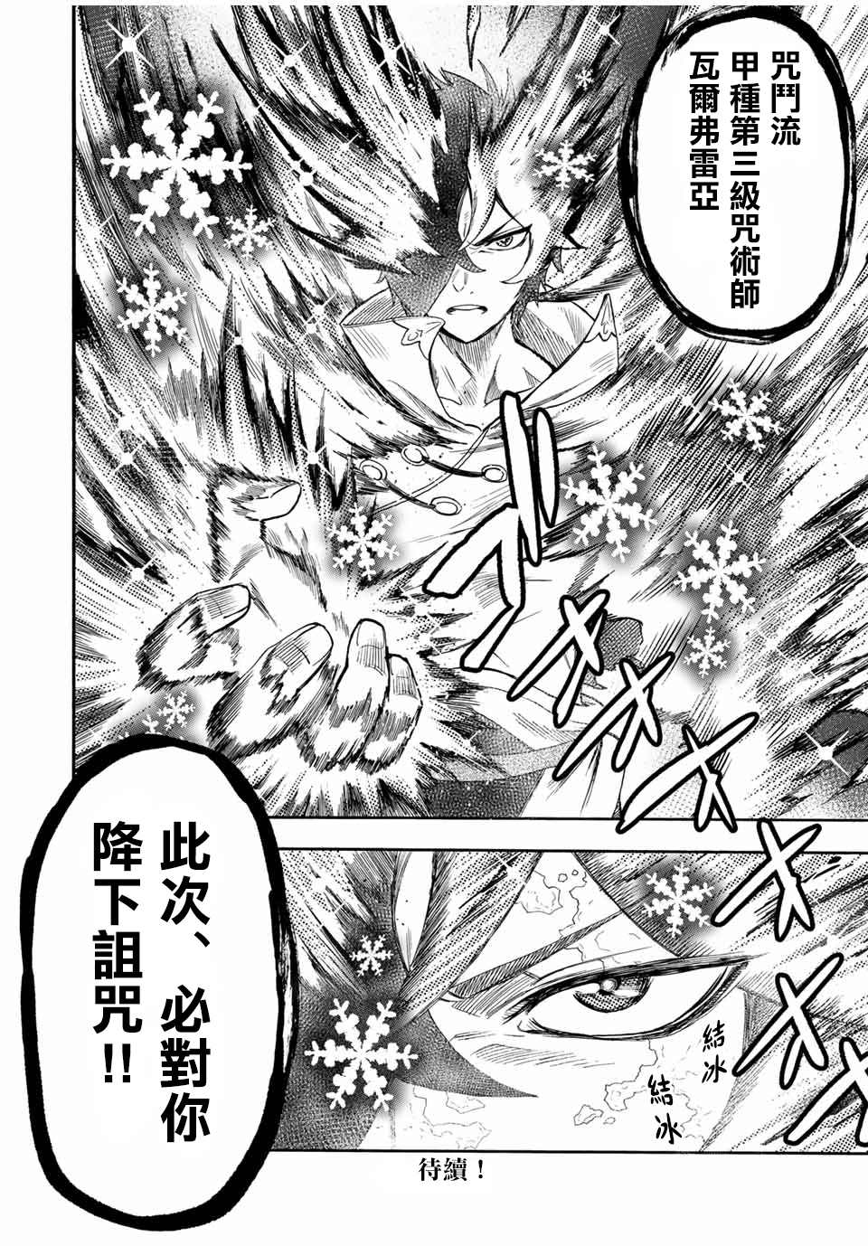 《最强司炎者少年》漫画最新章节第34话免费下拉式在线观看章节第【12】张图片