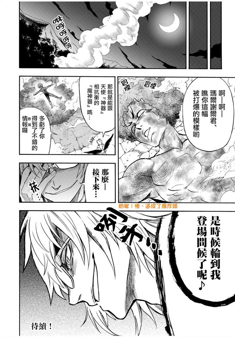 《最强司炎者少年》漫画最新章节第26话免费下拉式在线观看章节第【12】张图片