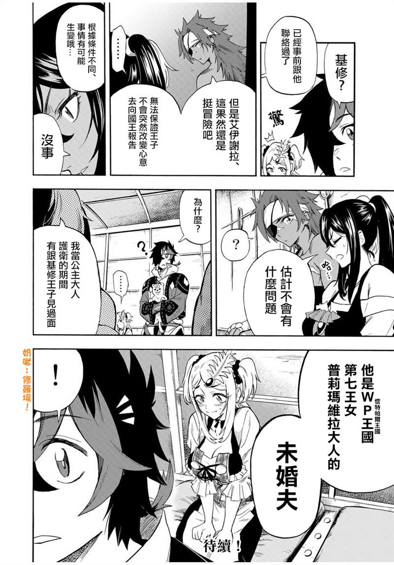 《最强司炎者少年》漫画最新章节第38话免费下拉式在线观看章节第【10】张图片