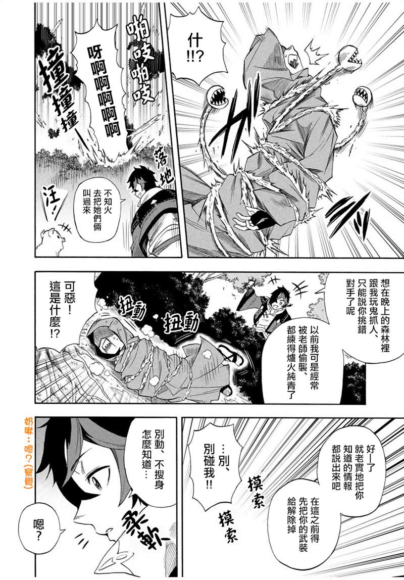 《最强司炎者少年》漫画最新章节第21话免费下拉式在线观看章节第【10】张图片