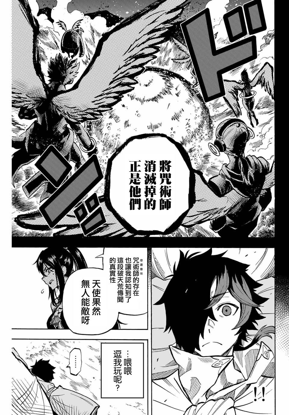 《最强司炎者少年》漫画最新章节第10话 圣天使教会免费下拉式在线观看章节第【9】张图片