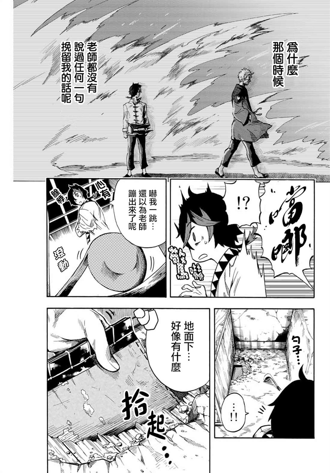 《最强司炎者少年》漫画最新章节第4话免费下拉式在线观看章节第【5】张图片