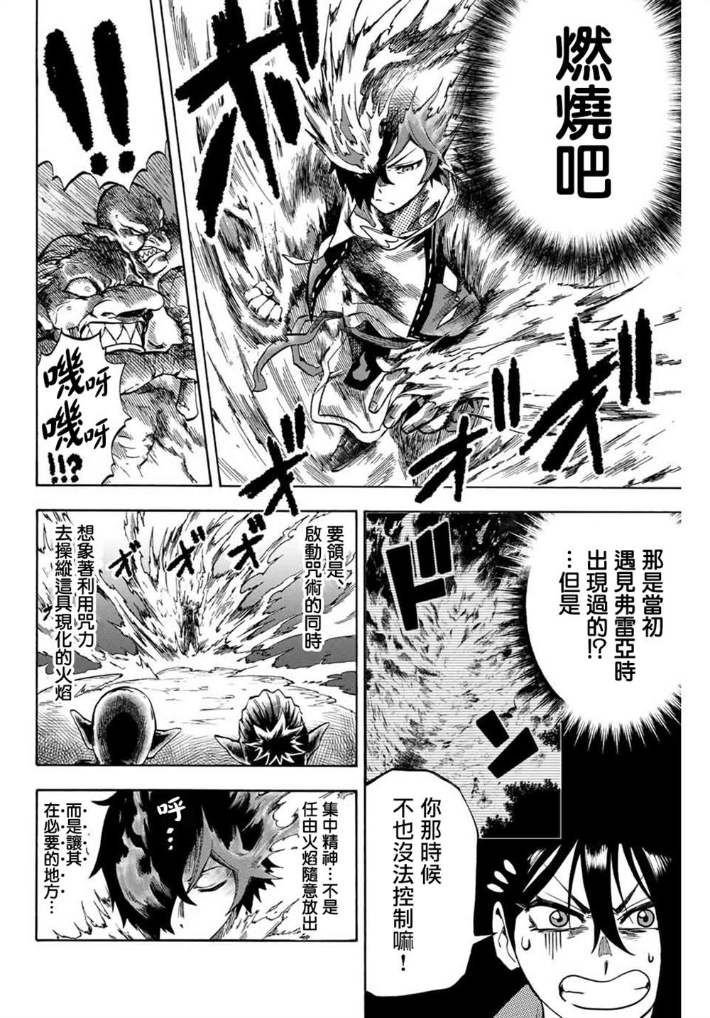 《最强司炎者少年》漫画最新章节第7话免费下拉式在线观看章节第【2】张图片