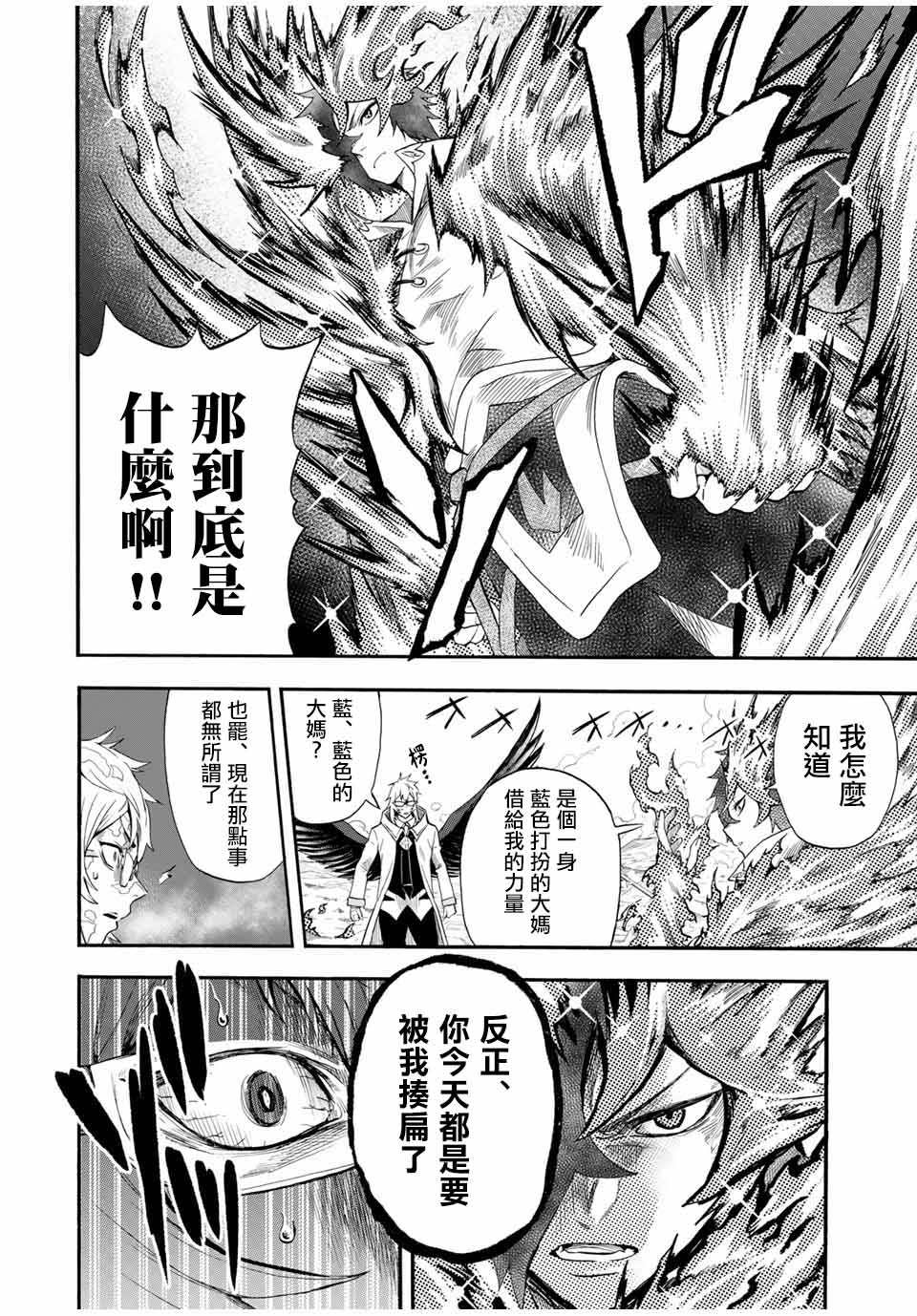 《最强司炎者少年》漫画最新章节第35话免费下拉式在线观看章节第【2】张图片