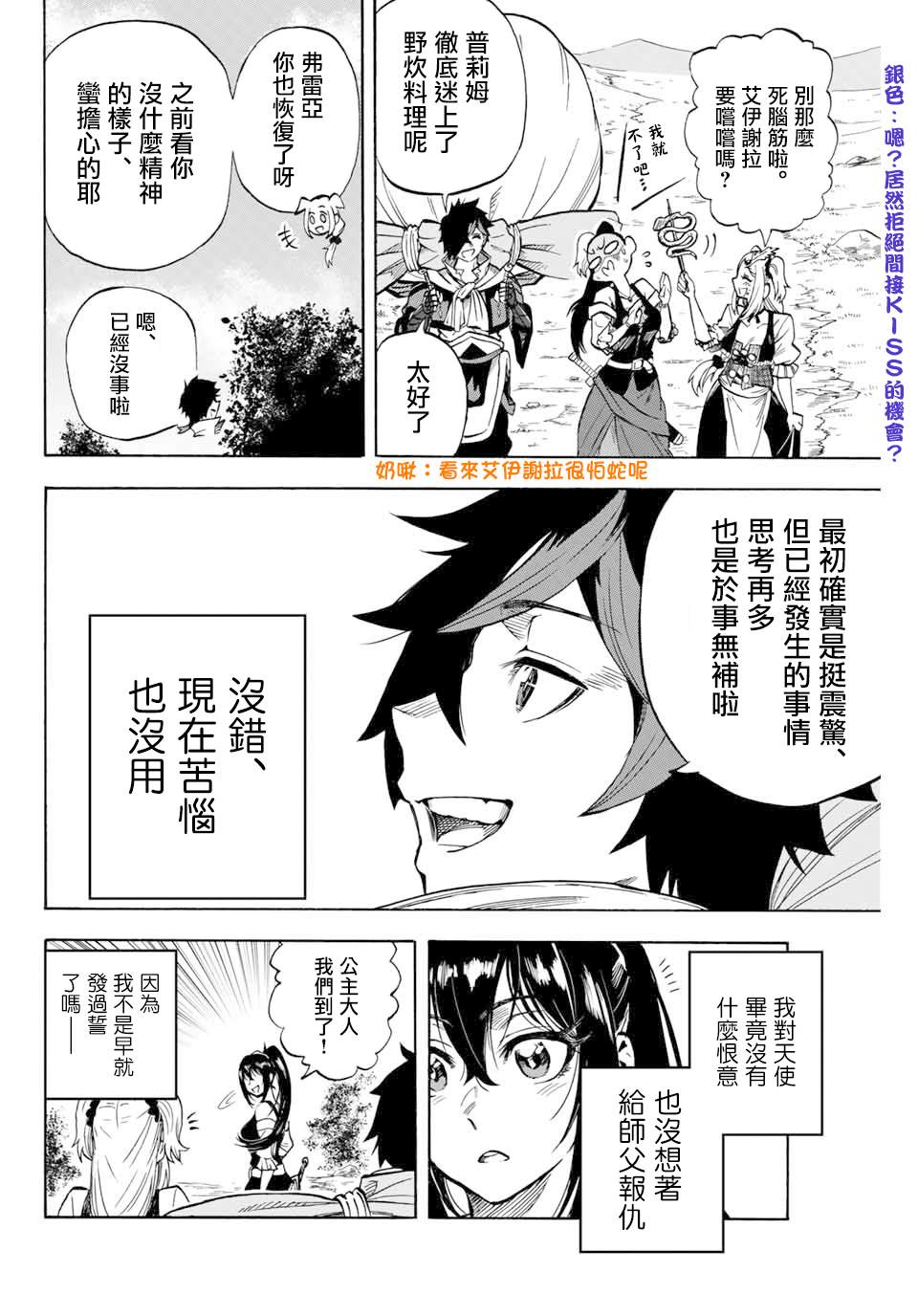 《最强司炎者少年》漫画最新章节第11话 天使免费下拉式在线观看章节第【4】张图片