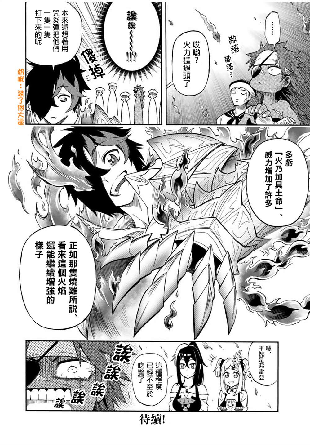 《最强司炎者少年》漫画最新章节第30话免费下拉式在线观看章节第【10】张图片