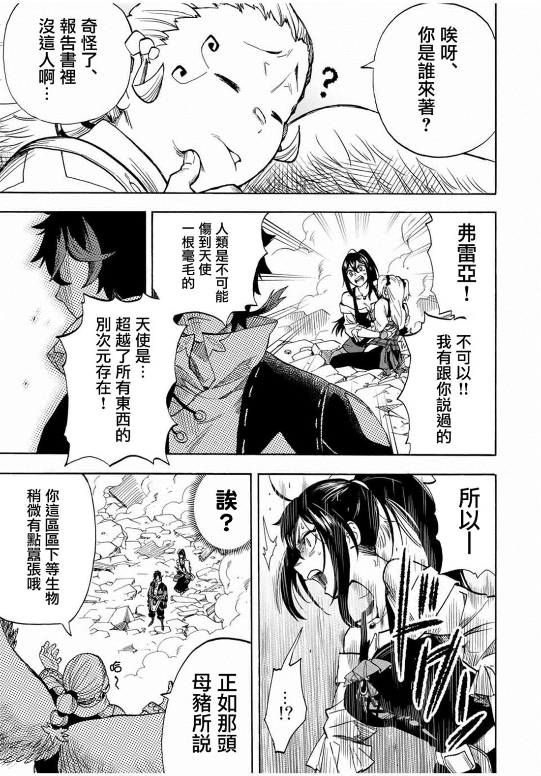 《最强司炎者少年》漫画最新章节第14话免费下拉式在线观看章节第【9】张图片