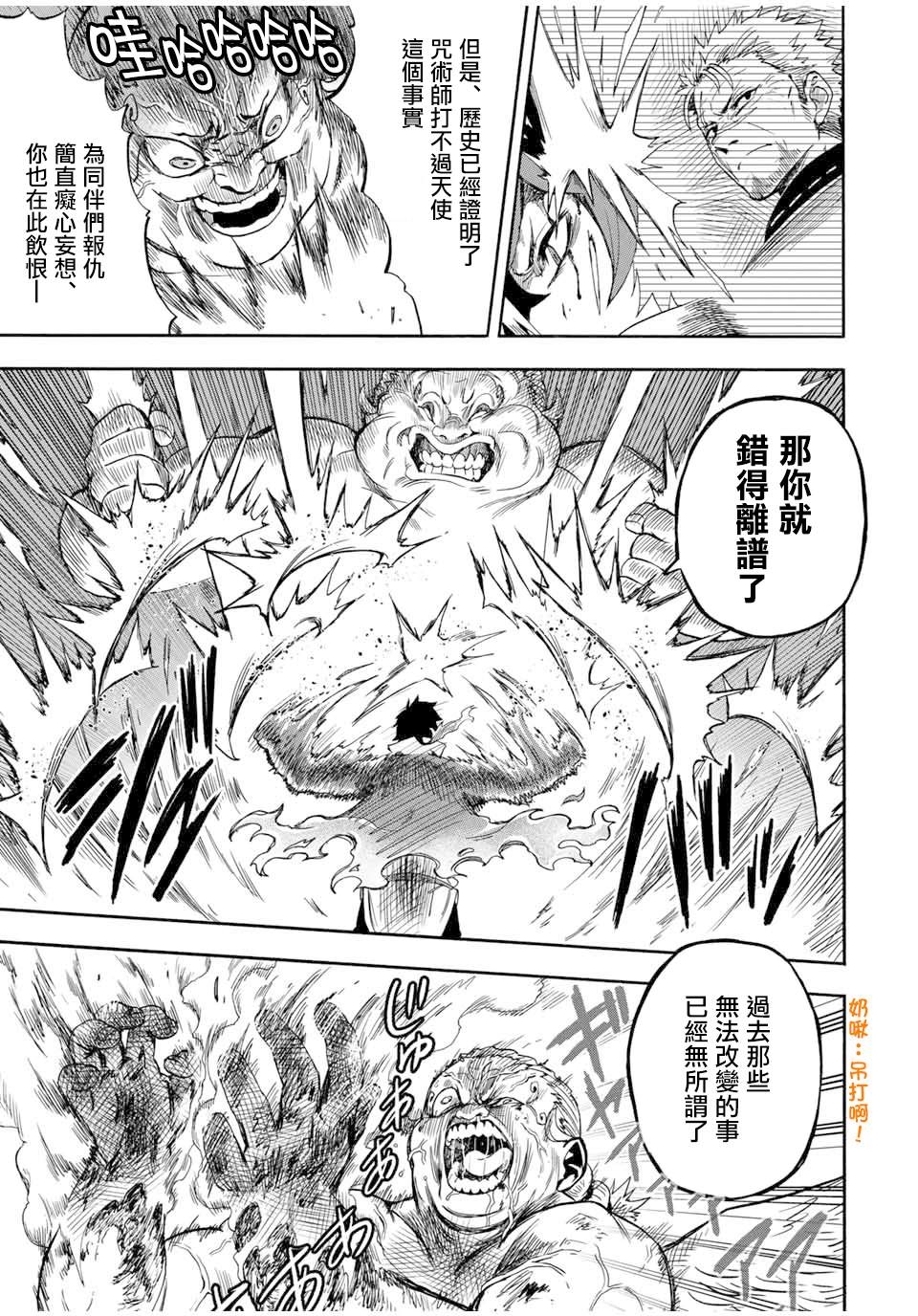 《最强司炎者少年》漫画最新章节第16话免费下拉式在线观看章节第【7】张图片