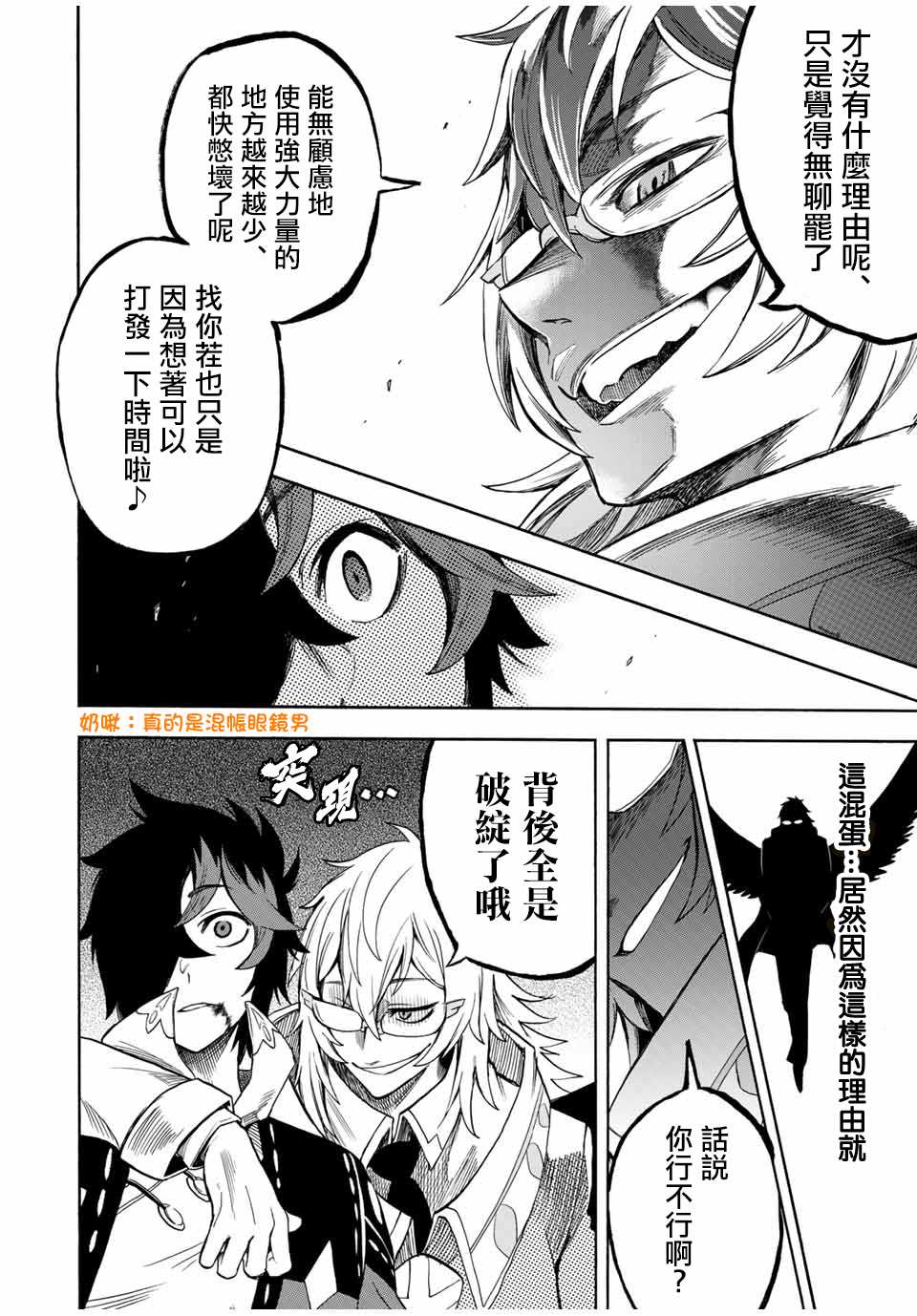 《最强司炎者少年》漫画最新章节第33话免费下拉式在线观看章节第【8】张图片