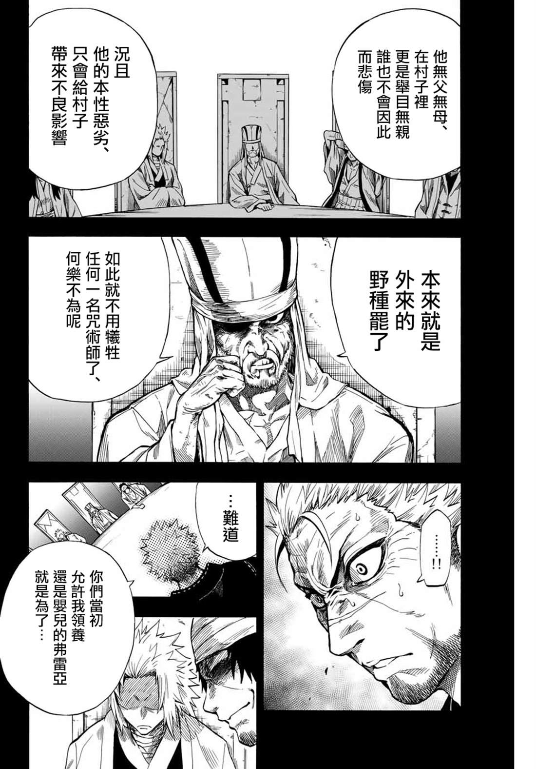 《最强司炎者少年》漫画最新章节第4话免费下拉式在线观看章节第【8】张图片