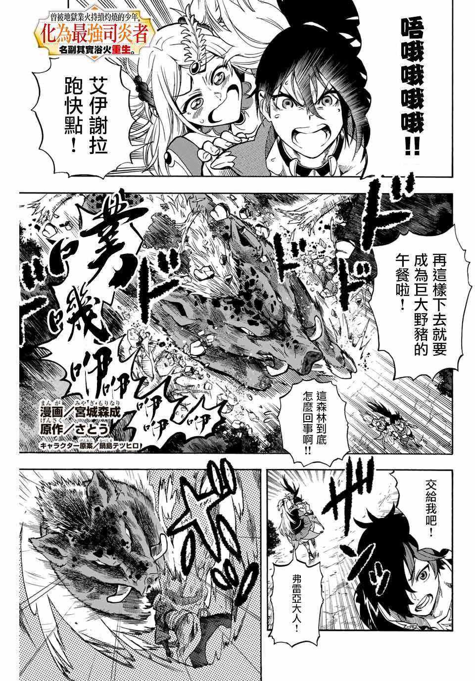 《最强司炎者少年》漫画最新章节第6话 咒术与炎免费下拉式在线观看章节第【1】张图片