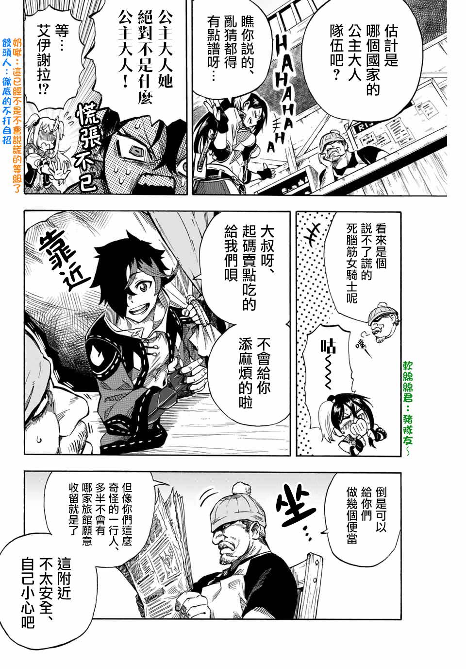 《最强司炎者少年》漫画最新章节第8话 第一次跑腿免费下拉式在线观看章节第【2】张图片