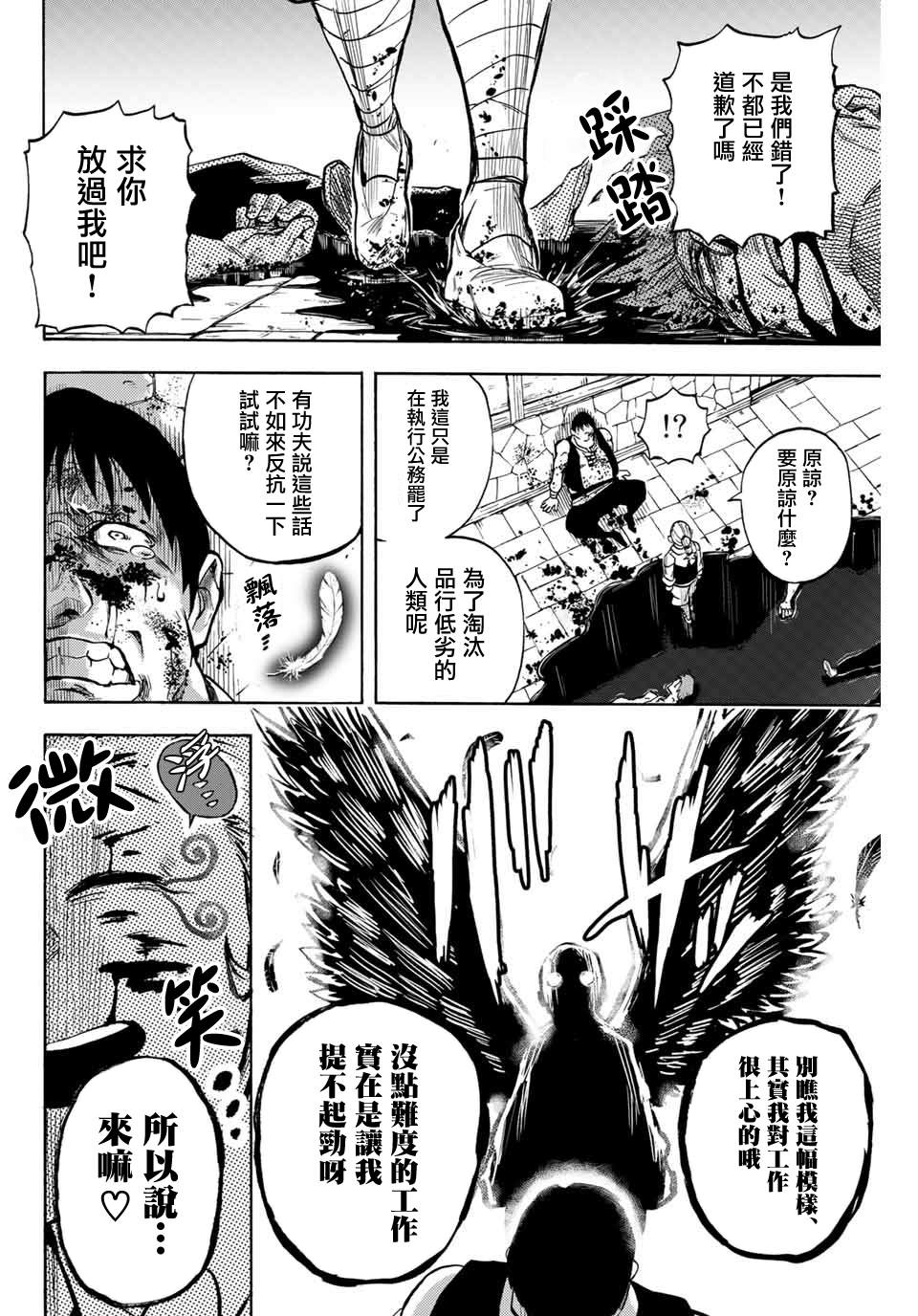 《最强司炎者少年》漫画最新章节第11话 天使免费下拉式在线观看章节第【6】张图片