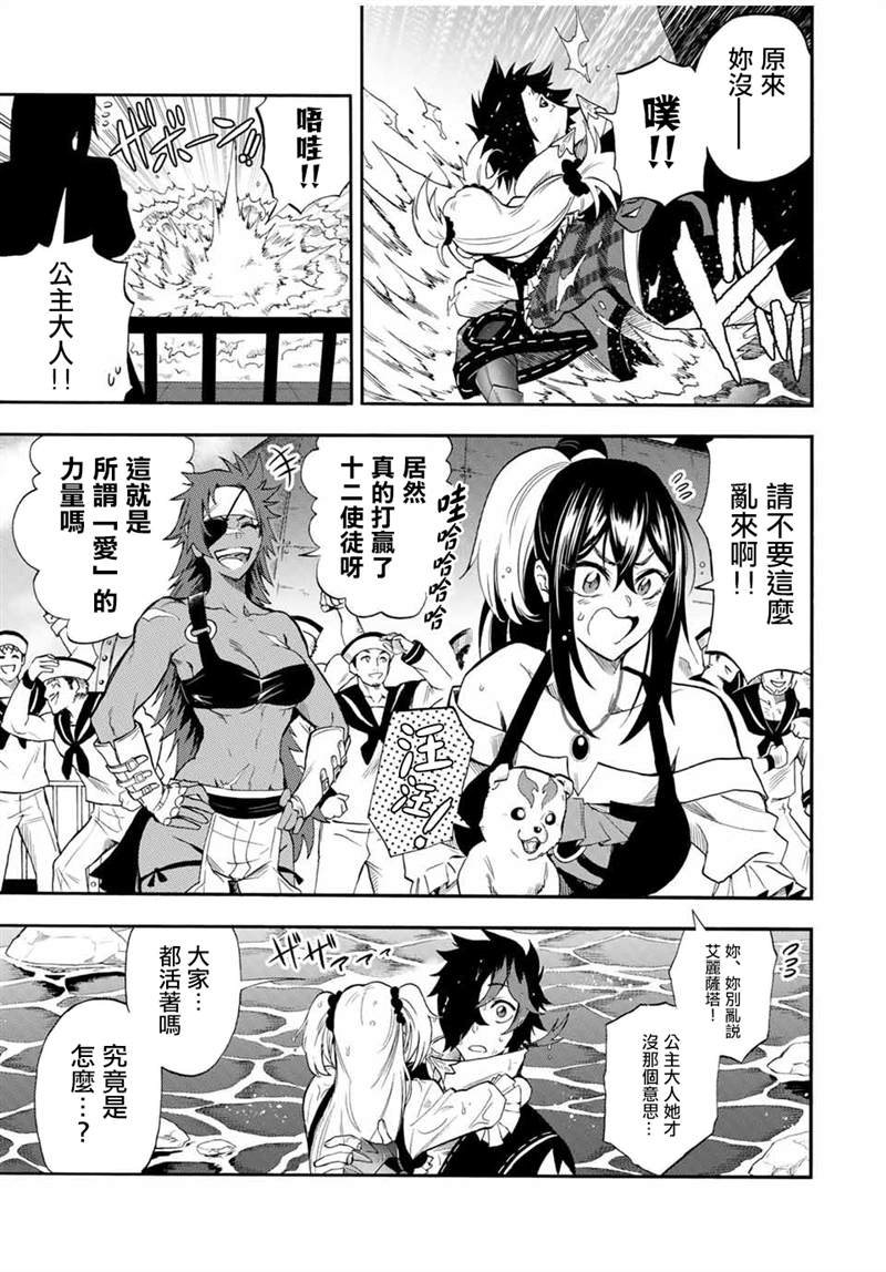 《最强司炎者少年》漫画最新章节第38话免费下拉式在线观看章节第【3】张图片