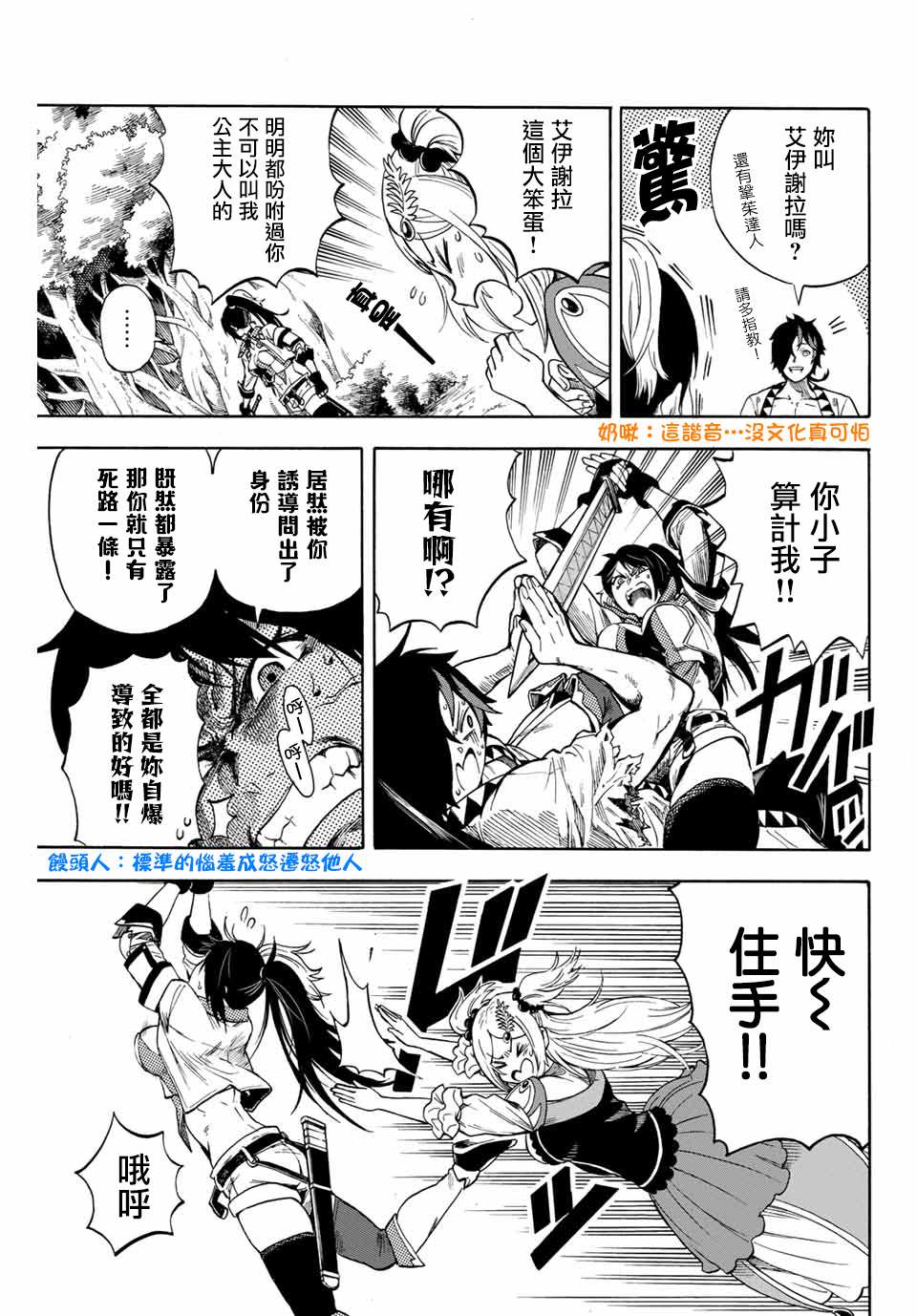 《最强司炎者少年》漫画最新章节第1.2话 地狱的业火（2）免费下拉式在线观看章节第【22】张图片