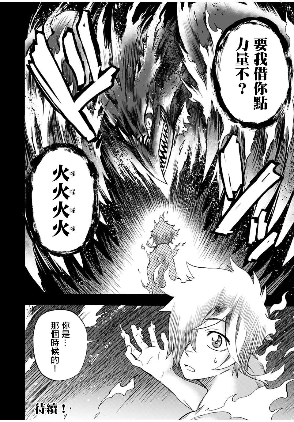 《最强司炎者少年》漫画最新章节第24话 BOSS型天使教会第八阶梯天使玛尔谢尔免费下拉式在线观看章节第【12】张图片