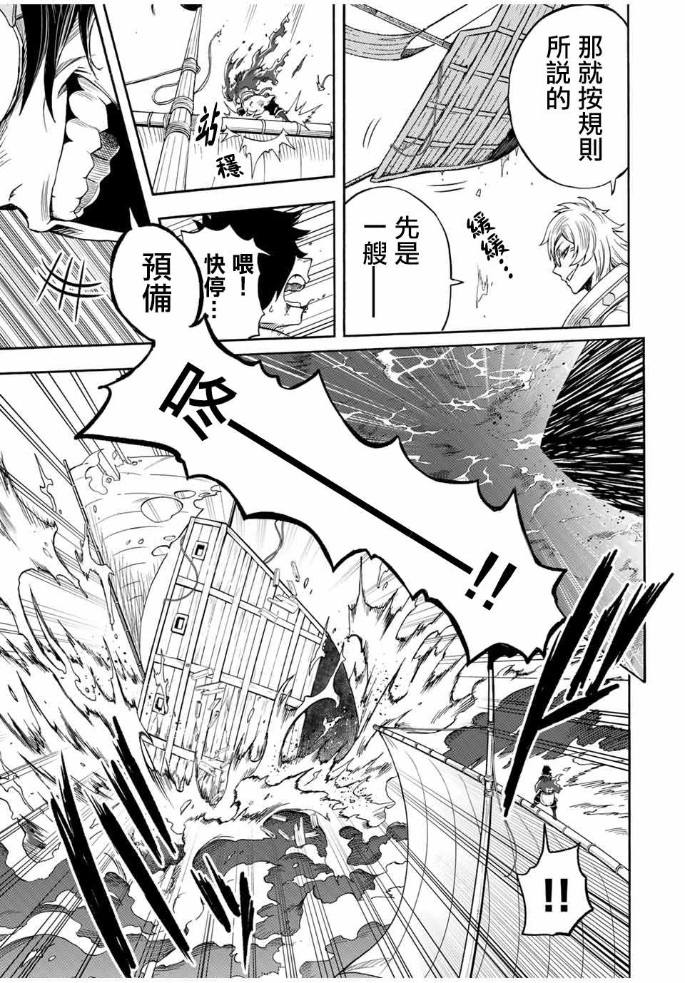 《最强司炎者少年》漫画最新章节第33话免费下拉式在线观看章节第【5】张图片