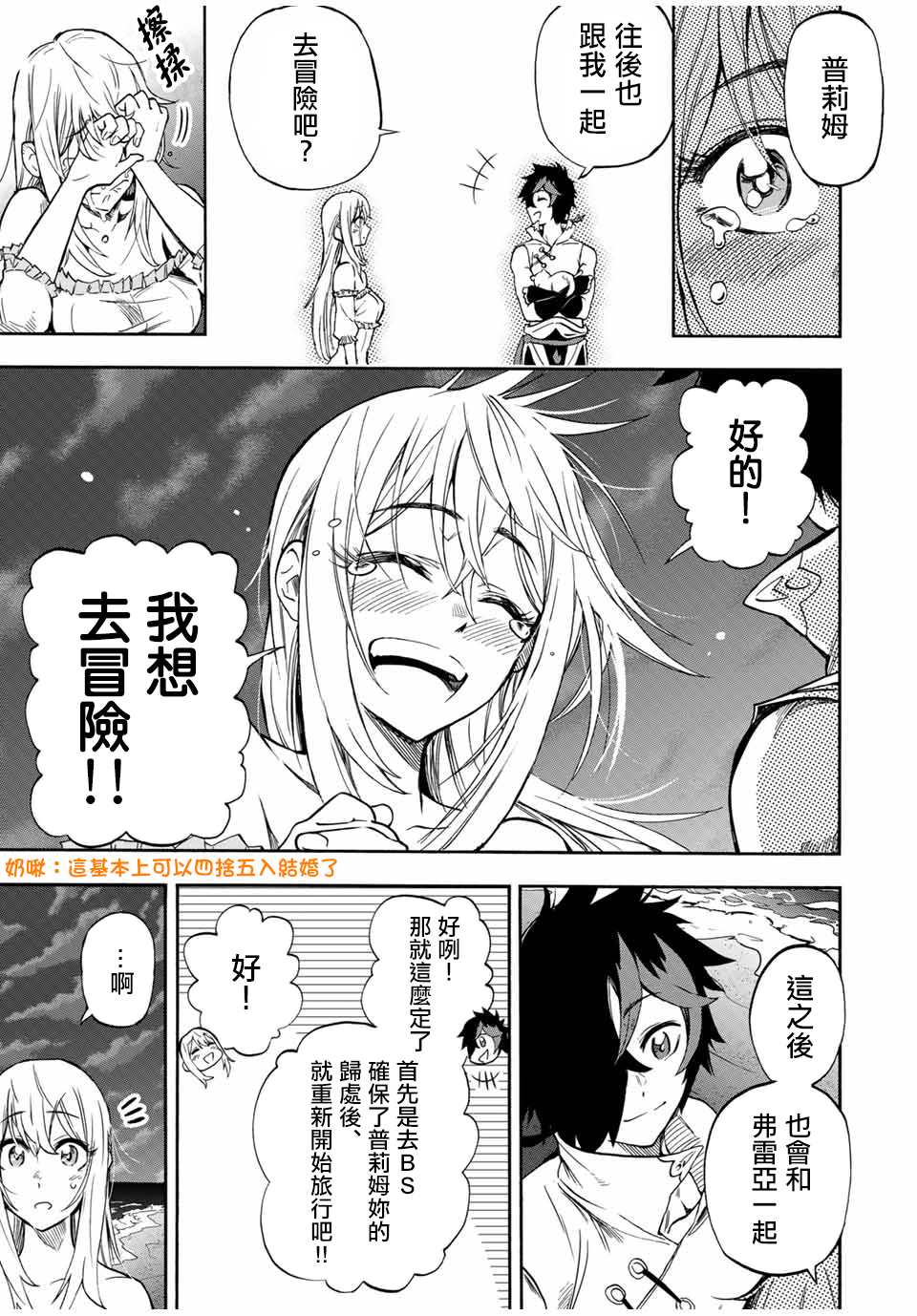 《最强司炎者少年》漫画最新章节第28话 普莉姆的归处免费下拉式在线观看章节第【7】张图片