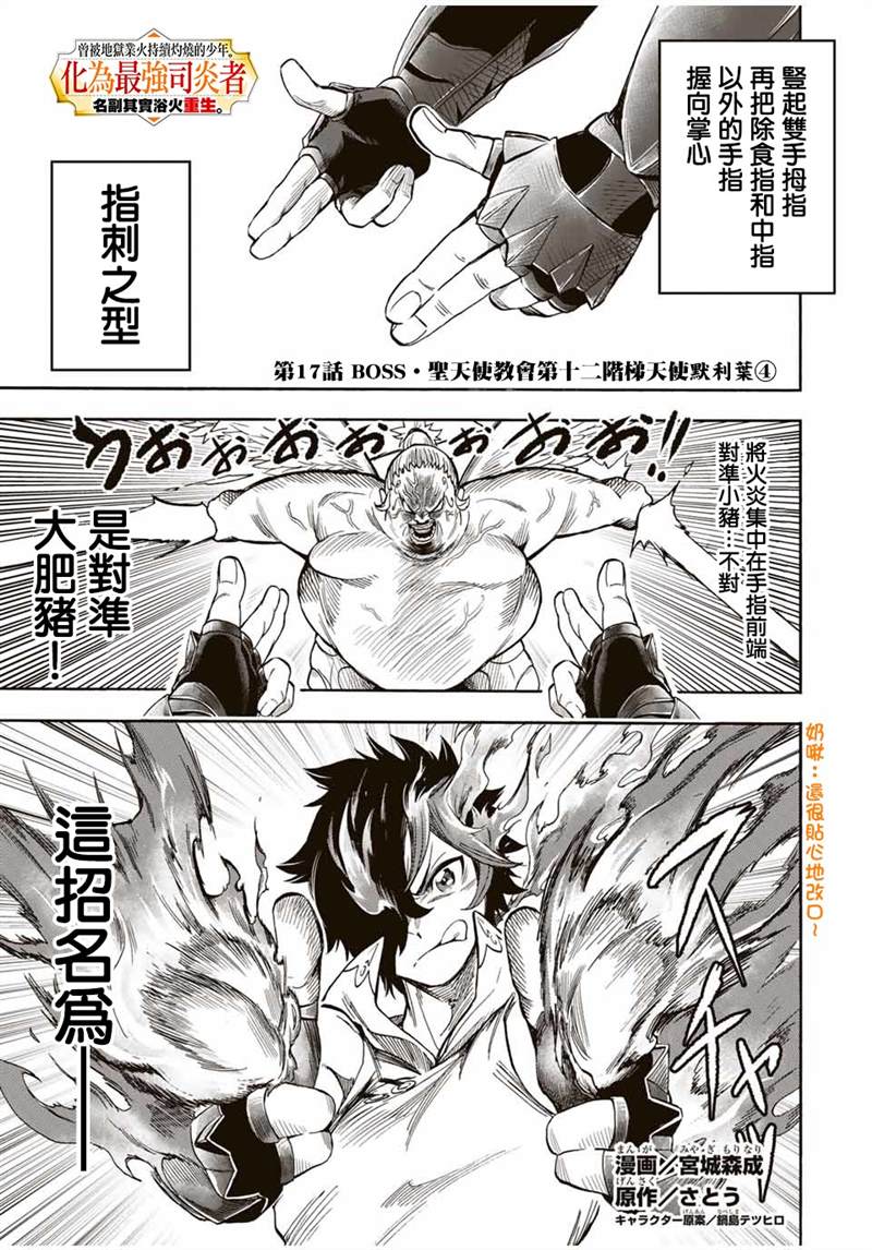 《最强司炎者少年》漫画最新章节第17话免费下拉式在线观看章节第【1】张图片