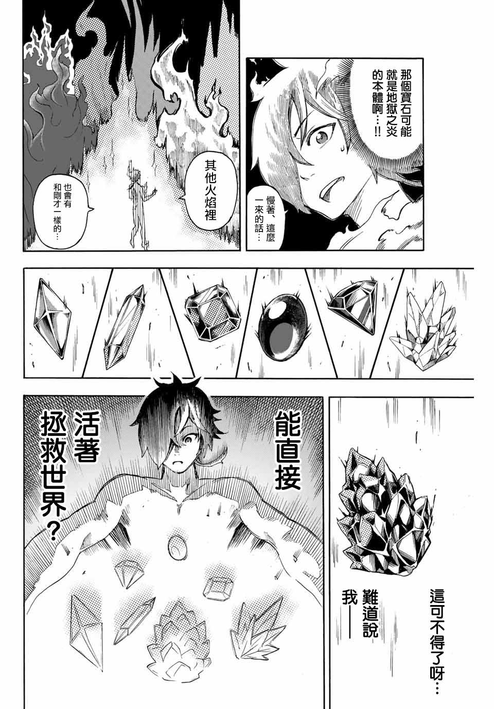 《最强司炎者少年》漫画最新章节第1.2话 地狱的业火（2）免费下拉式在线观看章节第【5】张图片