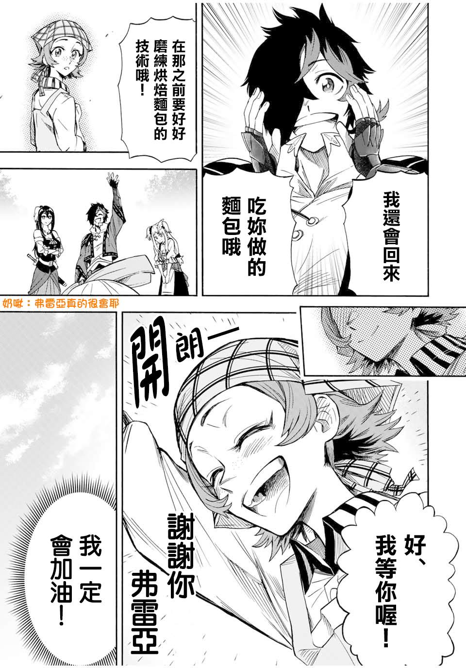 《最强司炎者少年》漫画最新章节第19话免费下拉式在线观看章节第【3】张图片