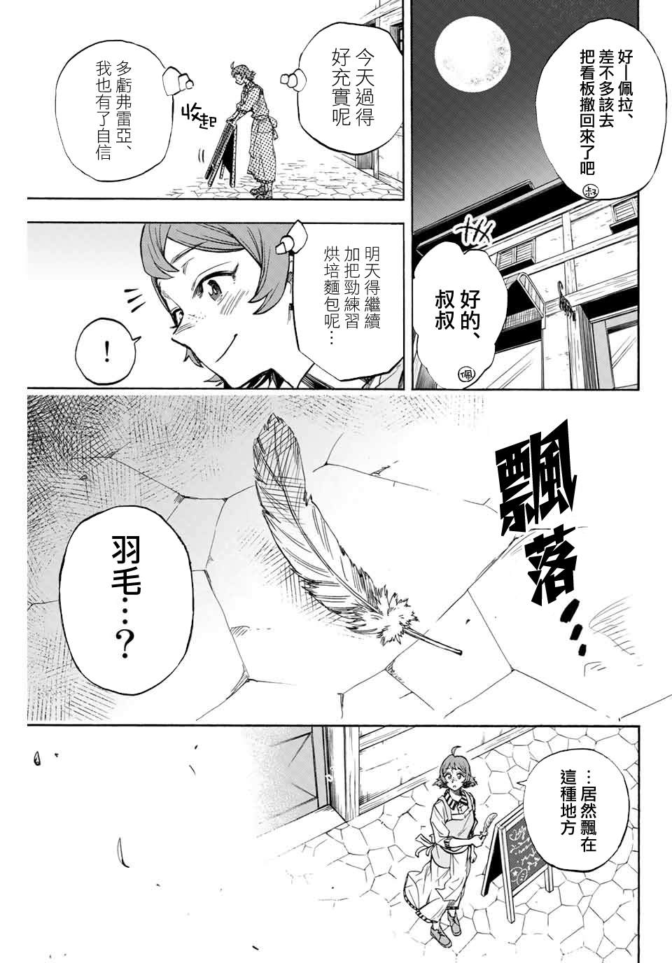 《最强司炎者少年》漫画最新章节第13话 憧憬免费下拉式在线观看章节第【9】张图片