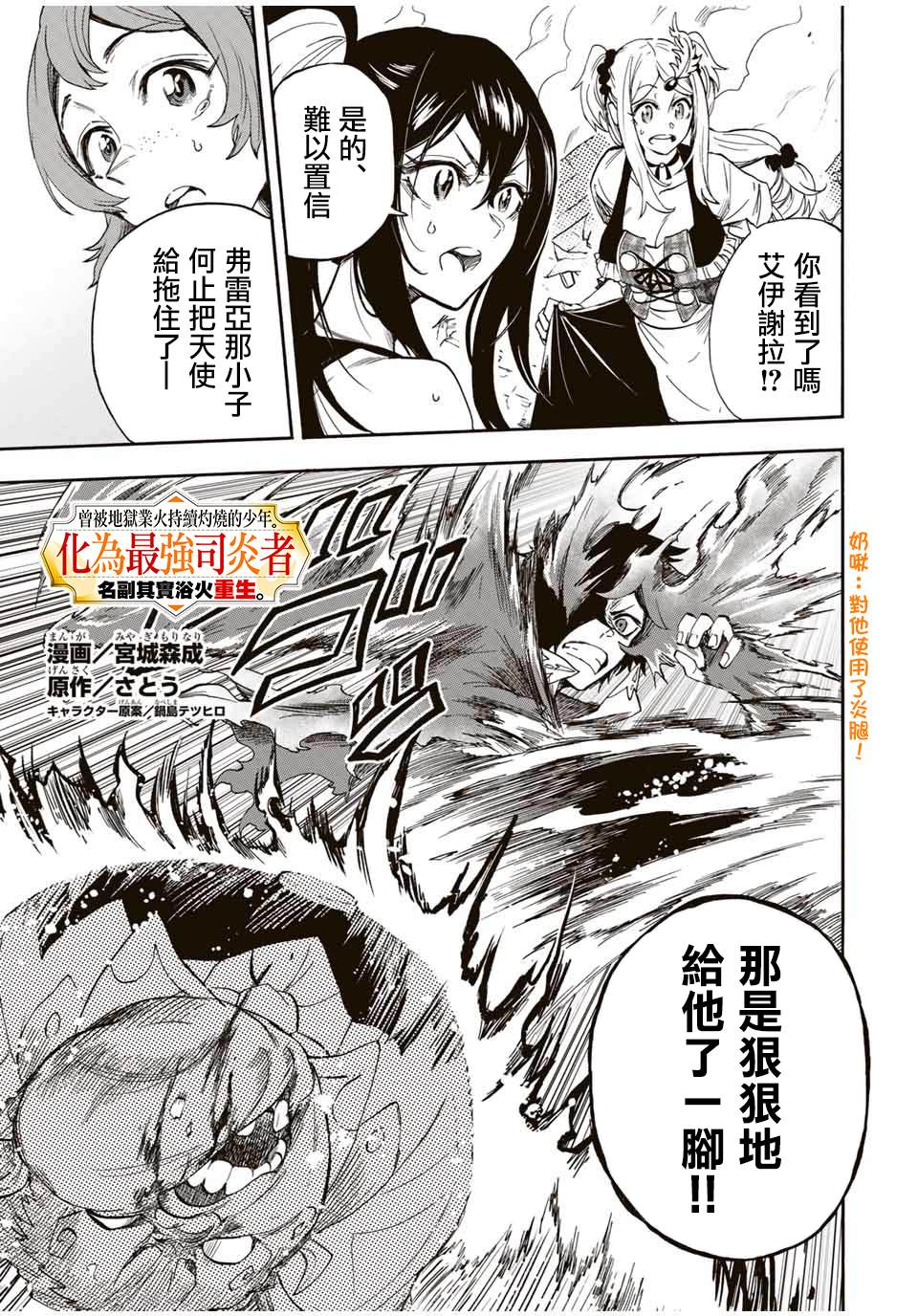 《最强司炎者少年》漫画最新章节第16话免费下拉式在线观看章节第【1】张图片