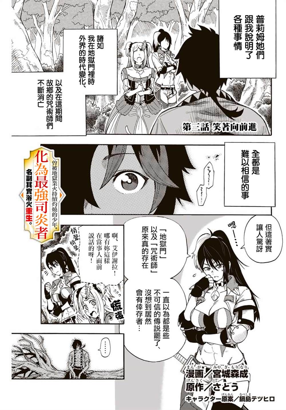 《最强司炎者少年》漫画最新章节第3话免费下拉式在线观看章节第【1】张图片