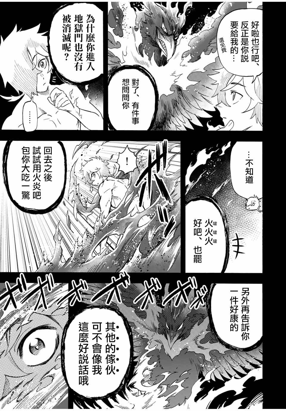 《最强司炎者少年》漫画最新章节第25话 BOSS●型天使教会第八阶梯天使玛附谢丽免费下拉式在线观看章节第【5】张图片