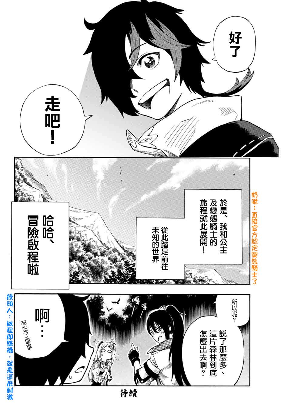 《最强司炎者少年》漫画最新章节第5话免费下拉式在线观看章节第【8】张图片