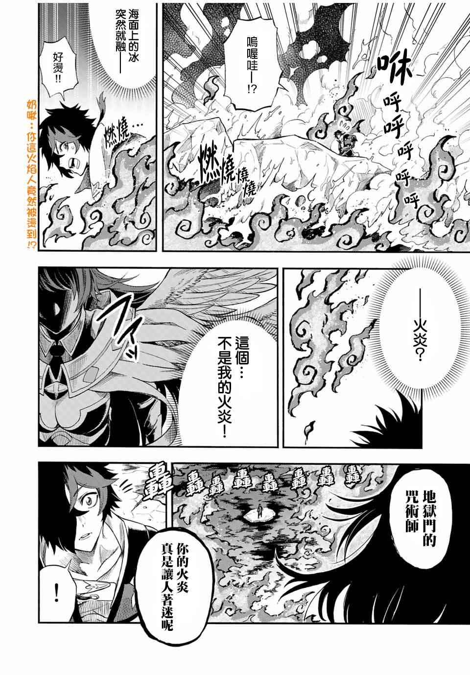 《最强司炎者少年》漫画最新章节第37话免费下拉式在线观看章节第【4】张图片