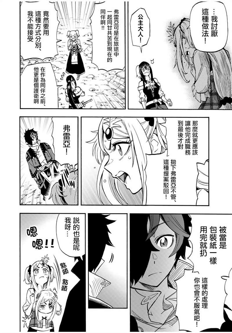 《最强司炎者少年》漫画最新章节第26话免费下拉式在线观看章节第【4】张图片