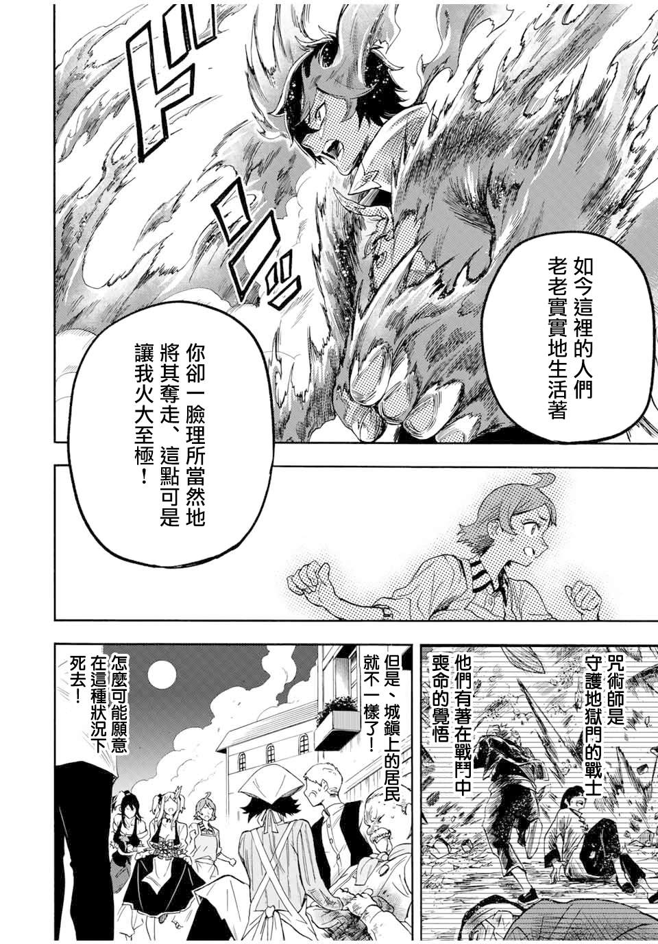 《最强司炎者少年》漫画最新章节第16话免费下拉式在线观看章节第【8】张图片