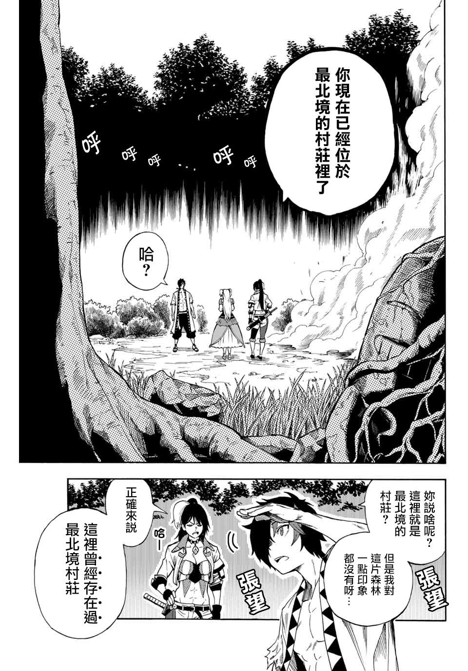 《最强司炎者少年》漫画最新章节第2话 邂逅免费下拉式在线观看章节第【9】张图片