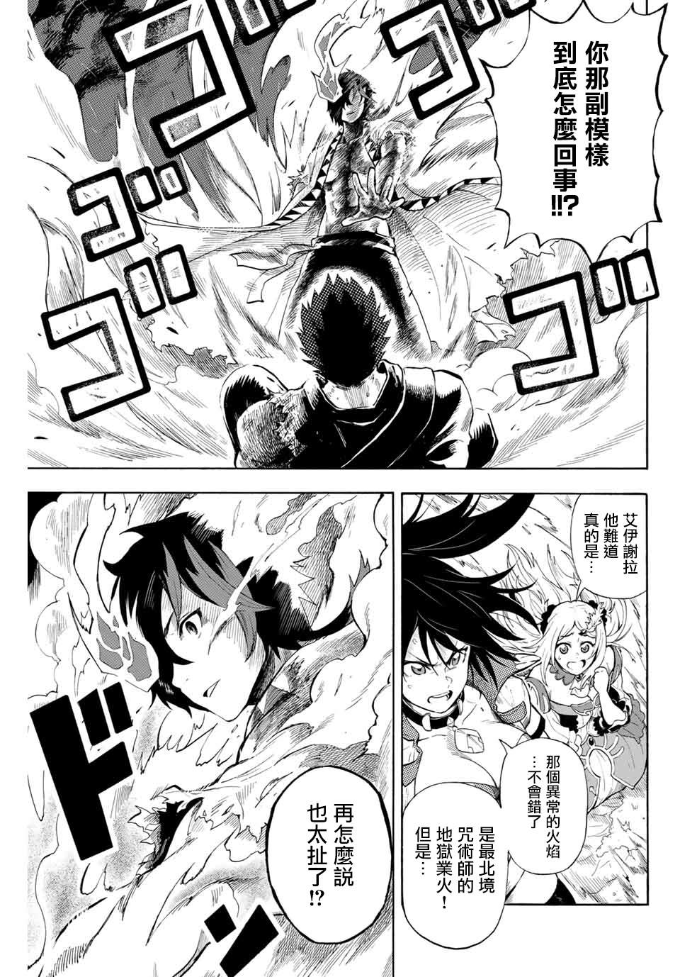 《最强司炎者少年》漫画最新章节第2话 邂逅免费下拉式在线观看章节第【1】张图片