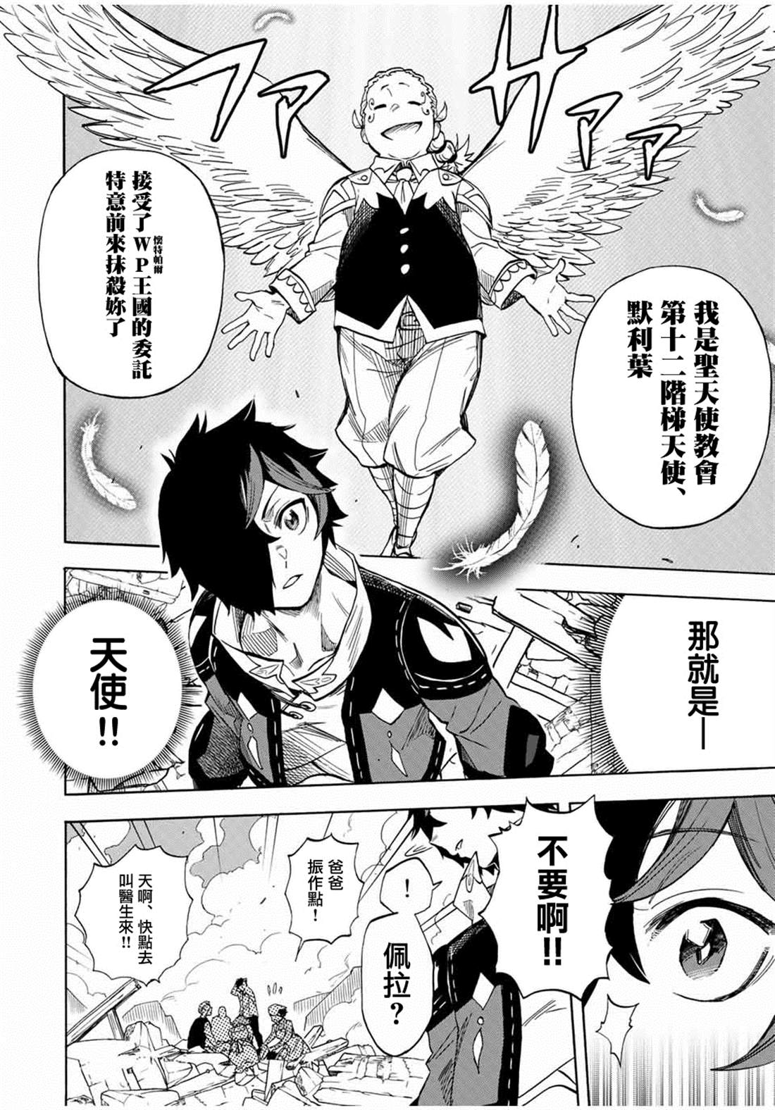 《最强司炎者少年》漫画最新章节第14话免费下拉式在线观看章节第【6】张图片