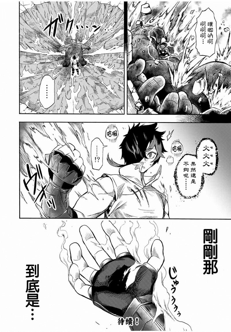 《最强司炎者少年》漫画最新章节第17话免费下拉式在线观看章节第【12】张图片