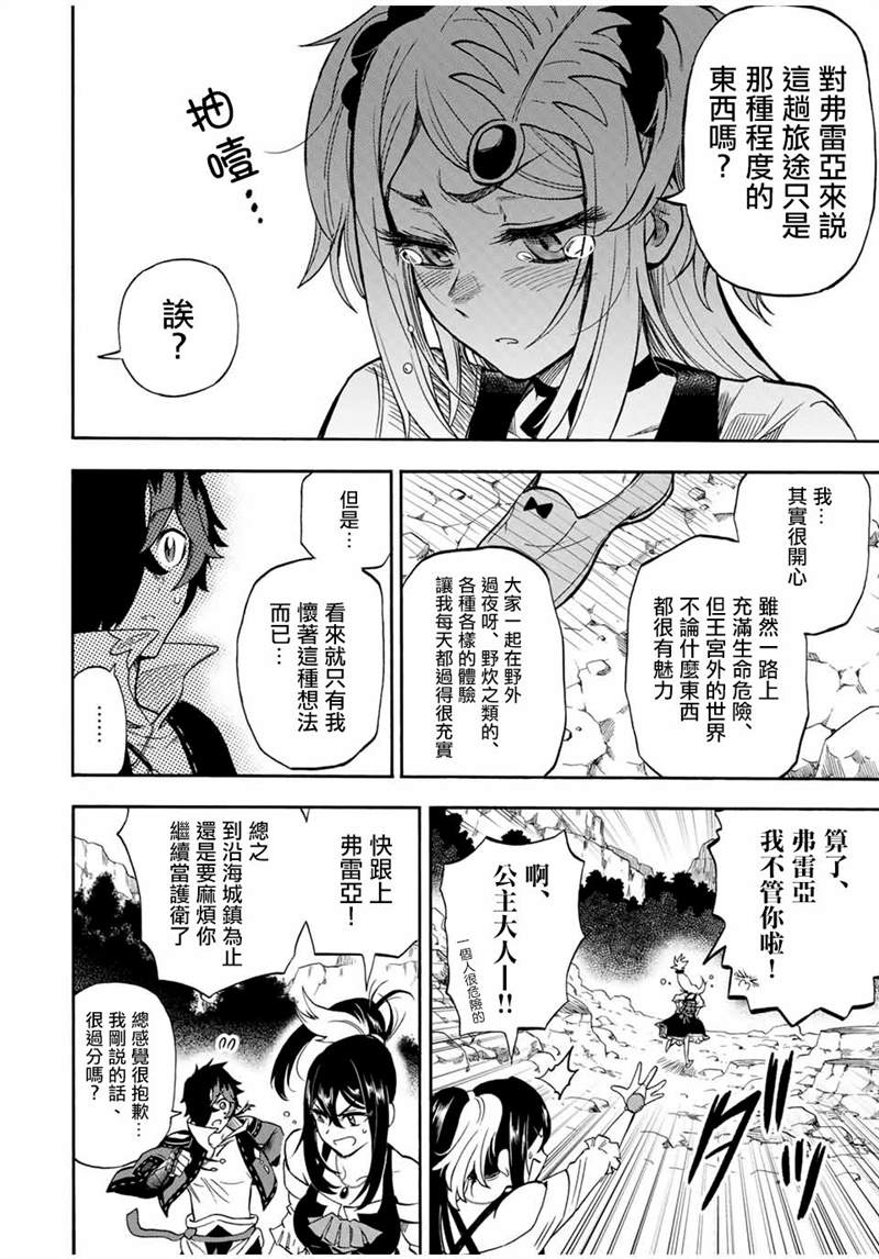 《最强司炎者少年》漫画最新章节第26话免费下拉式在线观看章节第【6】张图片