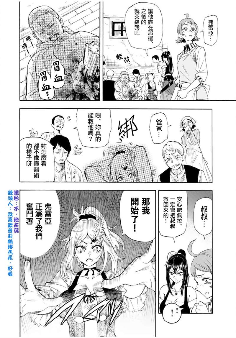 《最强司炎者少年》漫画最新章节第17话免费下拉式在线观看章节第【6】张图片