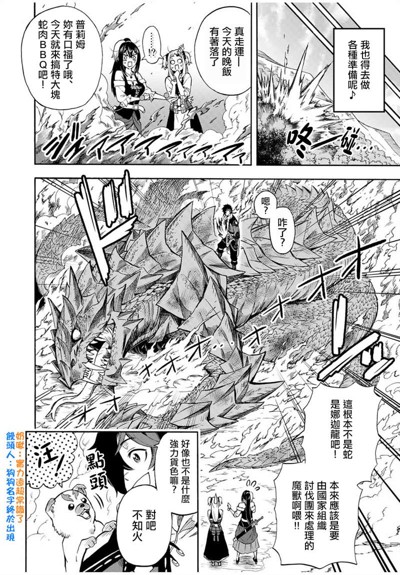 《最强司炎者少年》漫画最新章节第21话免费下拉式在线观看章节第【4】张图片