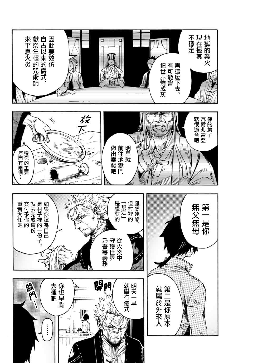 《最强司炎者少年》漫画最新章节第1话 地狱的业火免费下拉式在线观看章节第【11】张图片