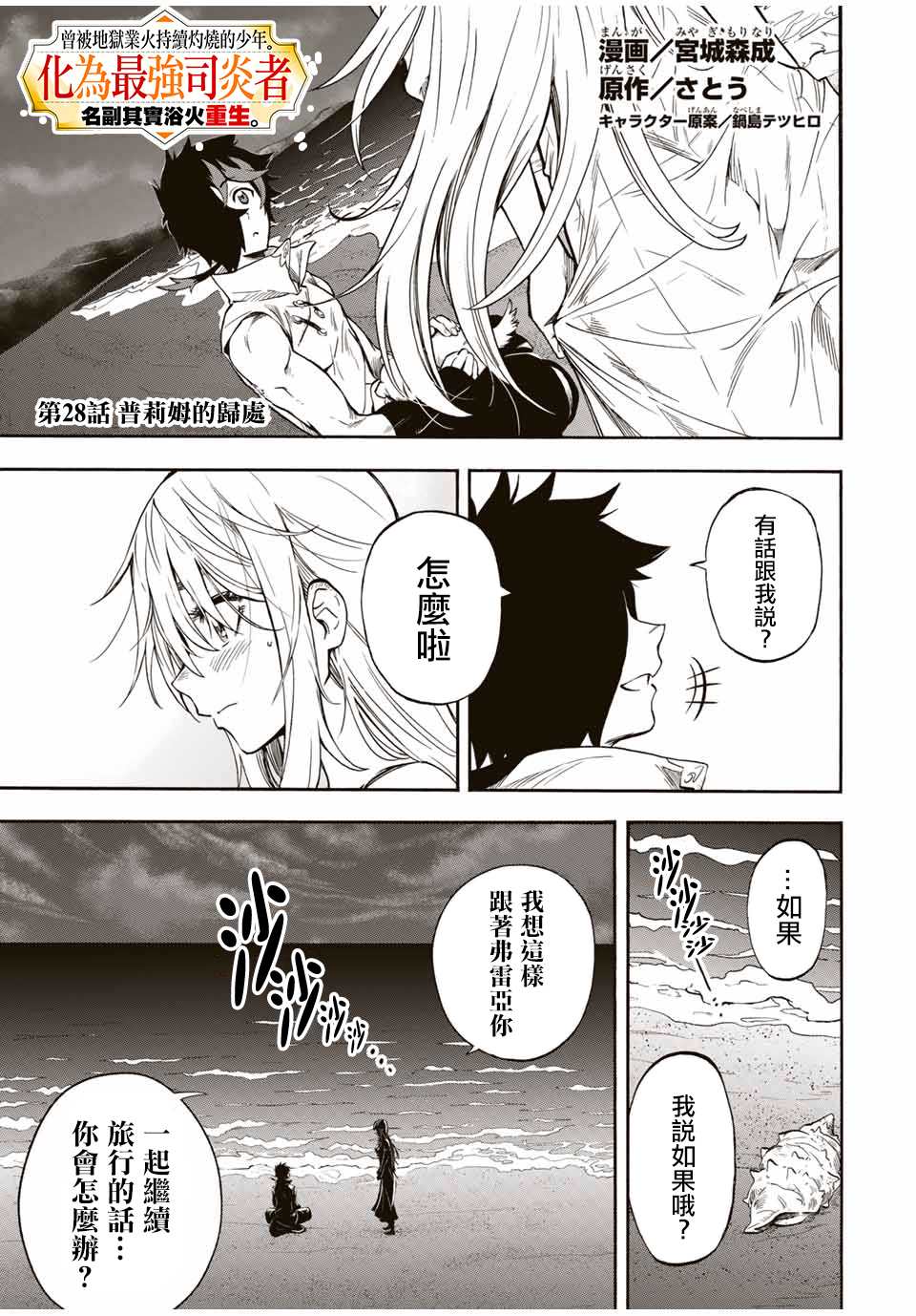 《最强司炎者少年》漫画最新章节第28话 普莉姆的归处免费下拉式在线观看章节第【1】张图片