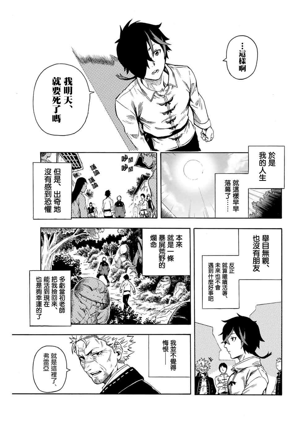 《最强司炎者少年》漫画最新章节第1话 地狱的业火免费下拉式在线观看章节第【12】张图片