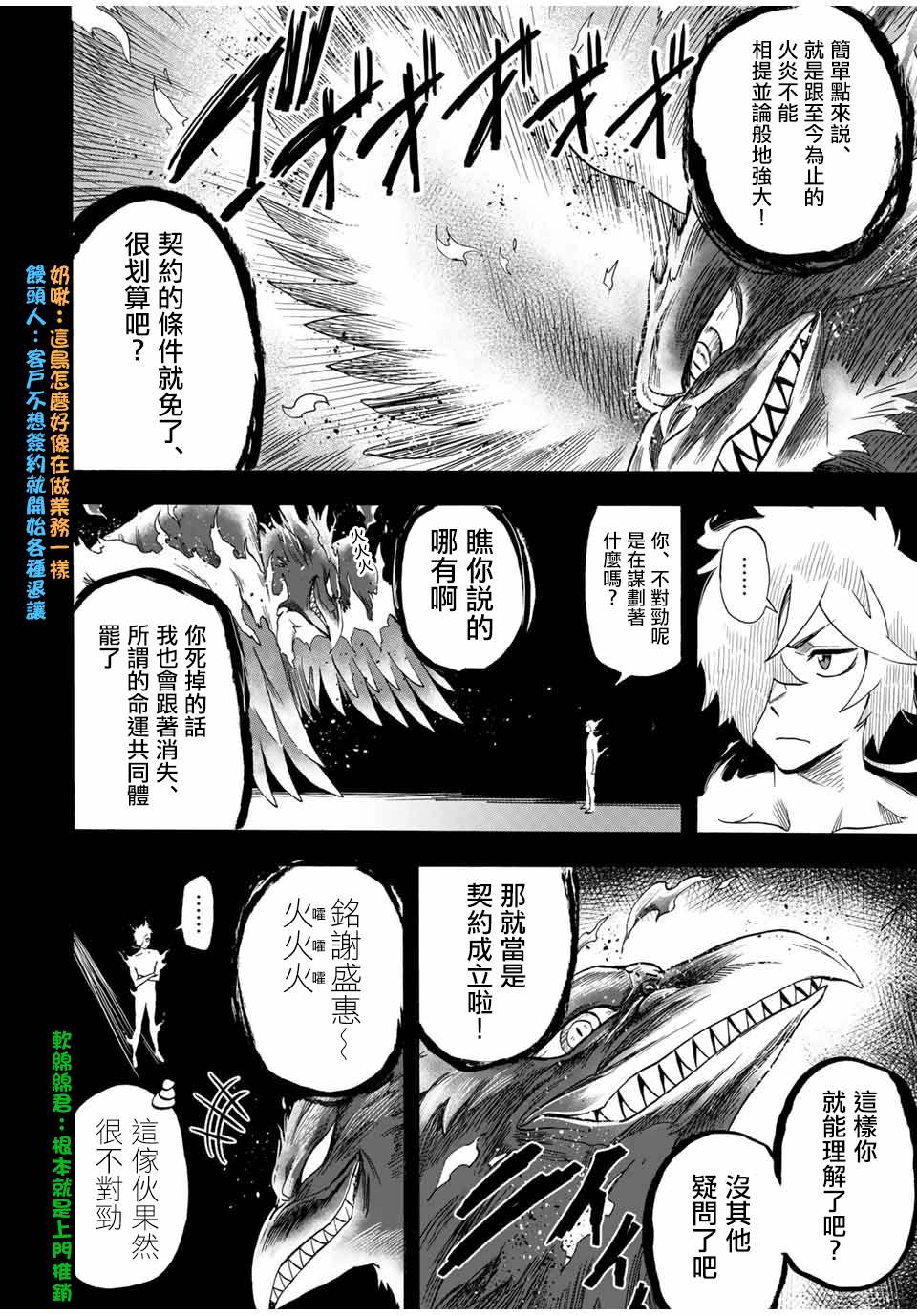 《最强司炎者少年》漫画最新章节第25话 BOSS●型天使教会第八阶梯天使玛附谢丽免费下拉式在线观看章节第【4】张图片